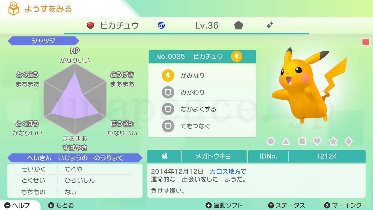 No.0025 ピカチュウ✦♂（親 メガトウキョ:12124）