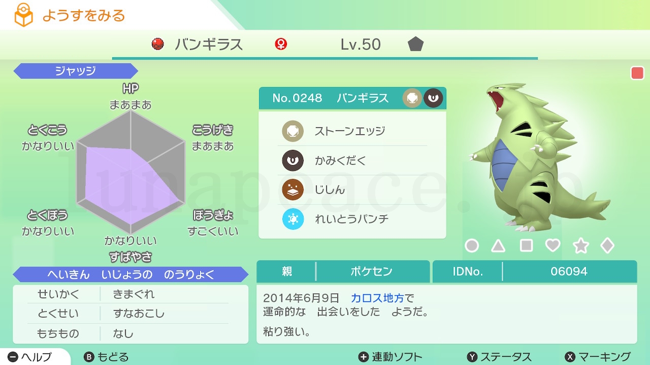 No.0248 バンギラス♀（親 ポケセン:06094）