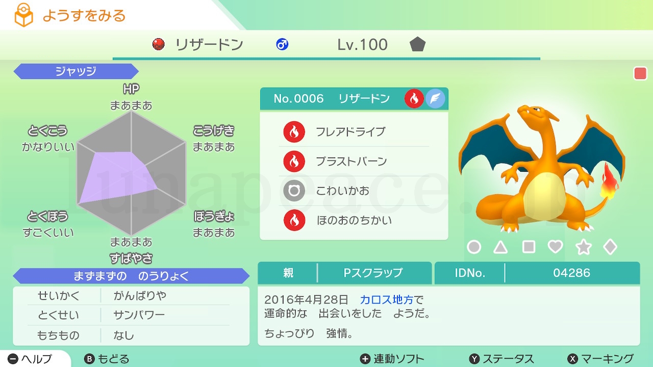 No.0006 リザードン♂（親 Pスクラップ:04286）