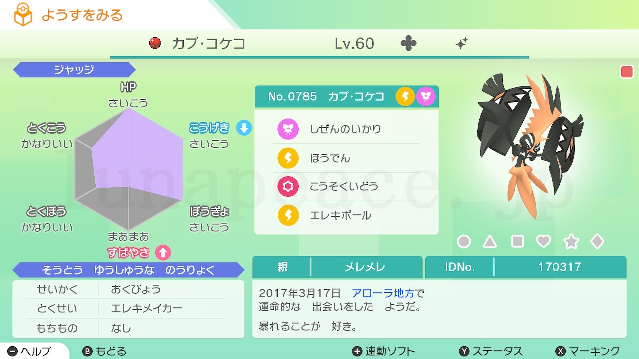 No.0785 カプ・コケコ✦（親 メレメレ:170317）