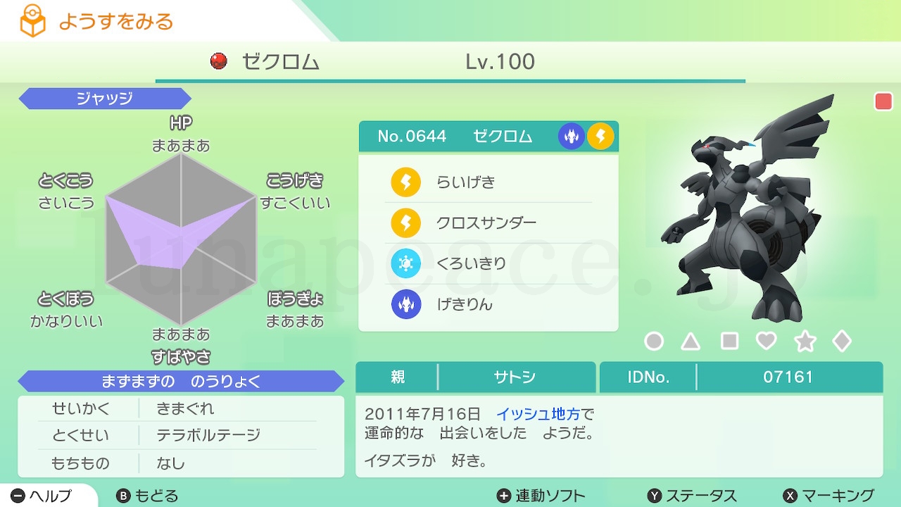 No.0644 ゼクロム（親 サトシ:07161）