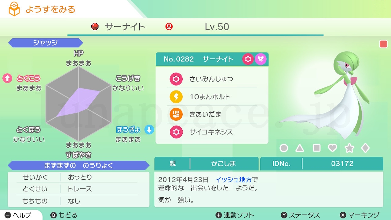 No.0282 サーナイト♀（親 かごしま:03172）