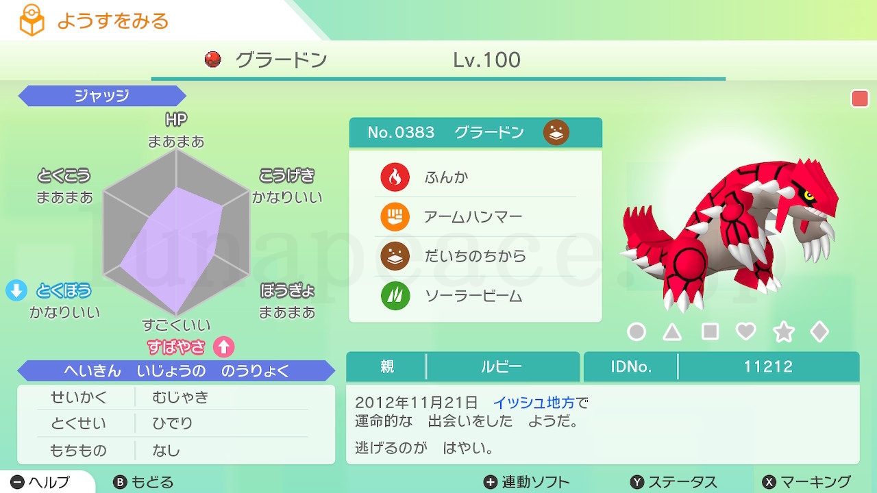 No.0383 グラードン（親 ルビー:11212）