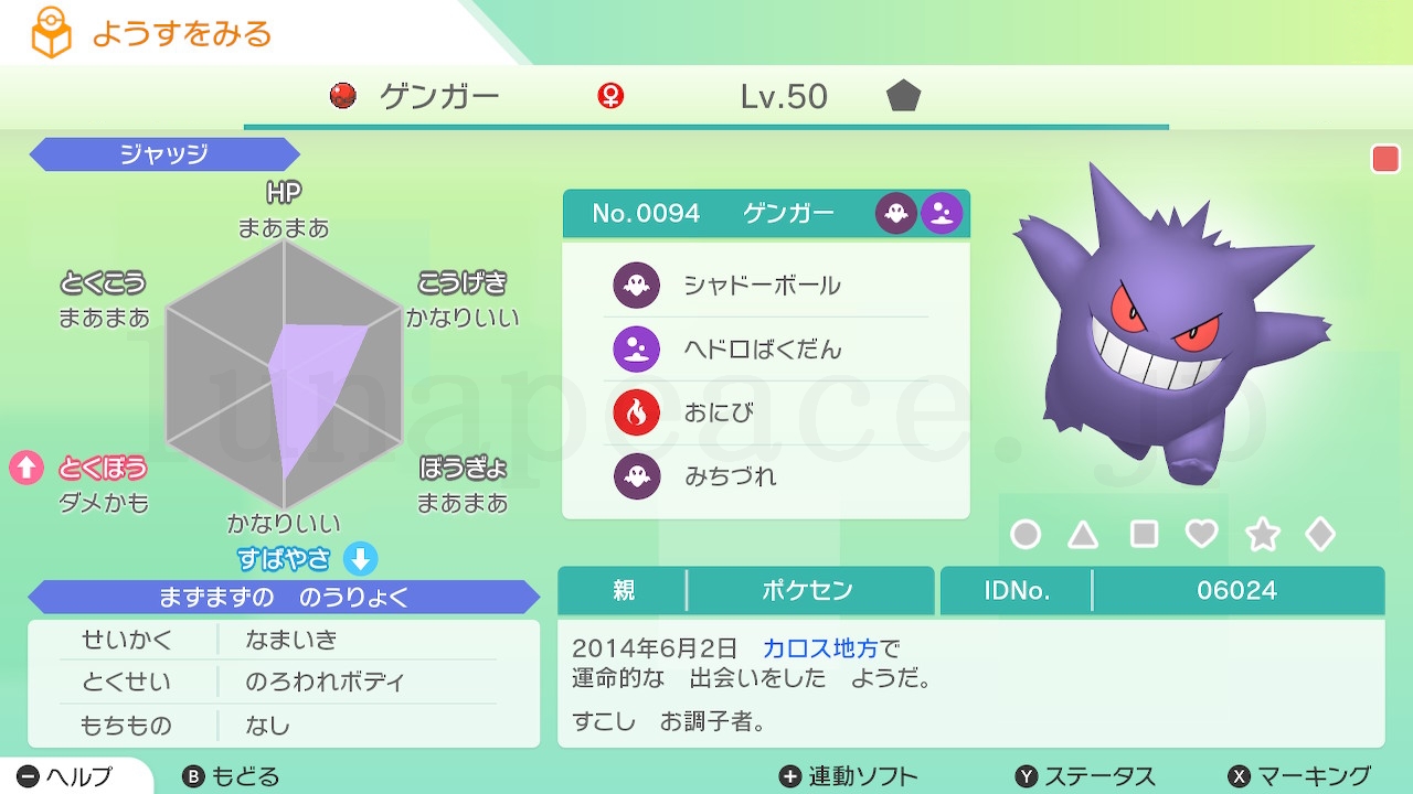 No.0094 ゲンガー♀（親 ポケセン:06024）