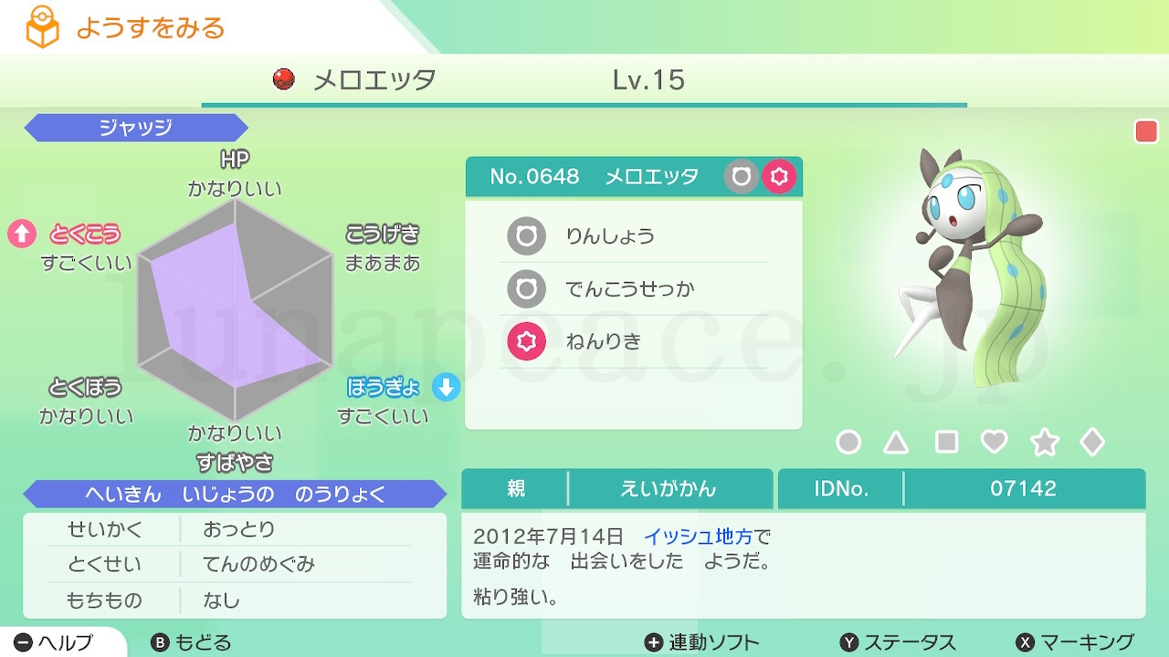 No.0648 メロエッタ（親 えいがかん:07142）