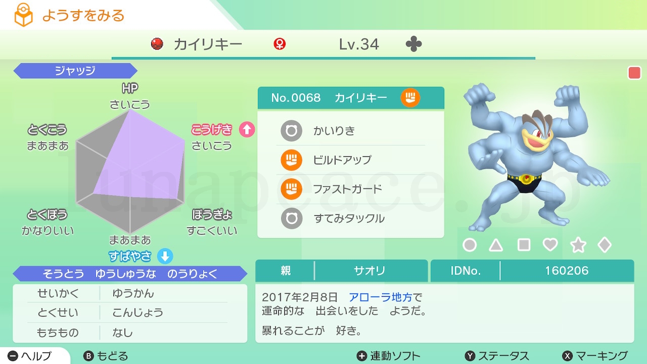 No.0068 カイリキー♀（親 サオリ:160206）