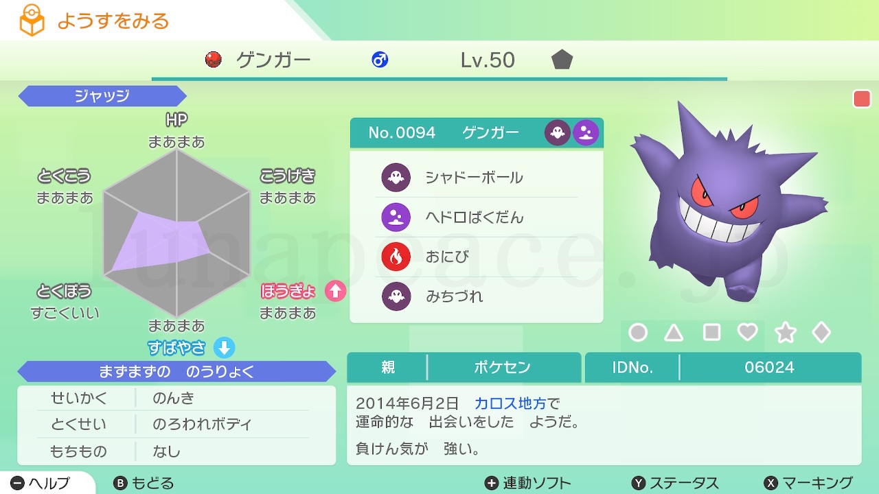 No.0094 ゲンガー♂（親 ポケセン:06024）