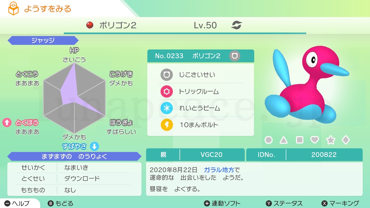No.0233 ポリゴン2（親 VGC20:200822）