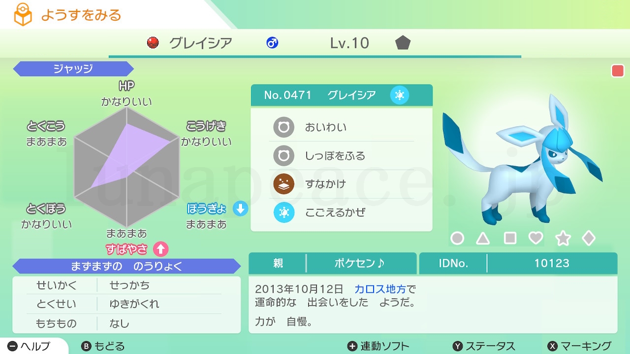 No.0471 グレイシア♂（親 ポケセン♪:10123）