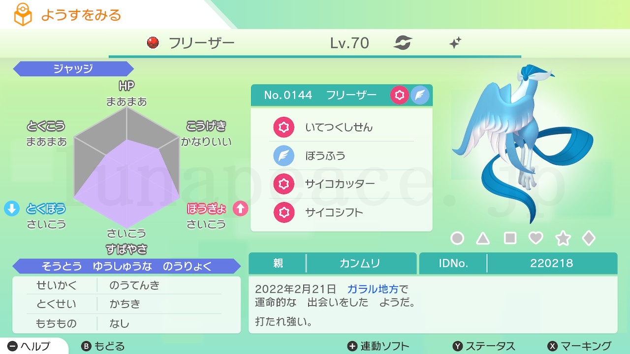 No.0144 ガラルフリーザー✦（親 カンムリ:220218）