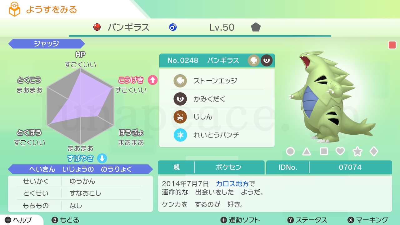 No.0248 バンギラス♂（親 ポケセン:07074）