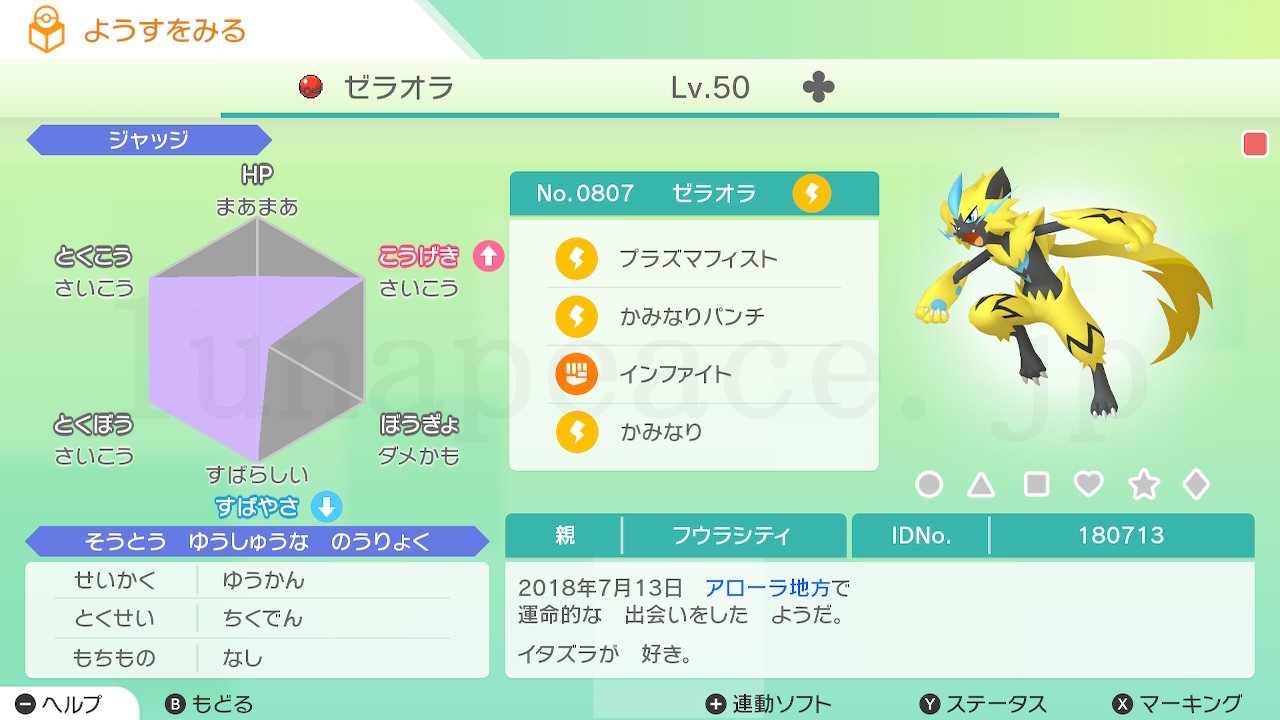 No.0807 ゼラオラ（親 フウラシティ:180713）