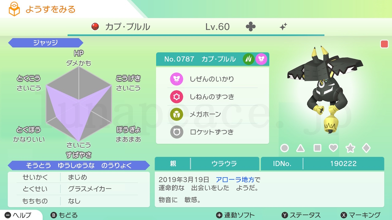No.0787 カプ・ブルル✦（親 ウラウラ:190222）
