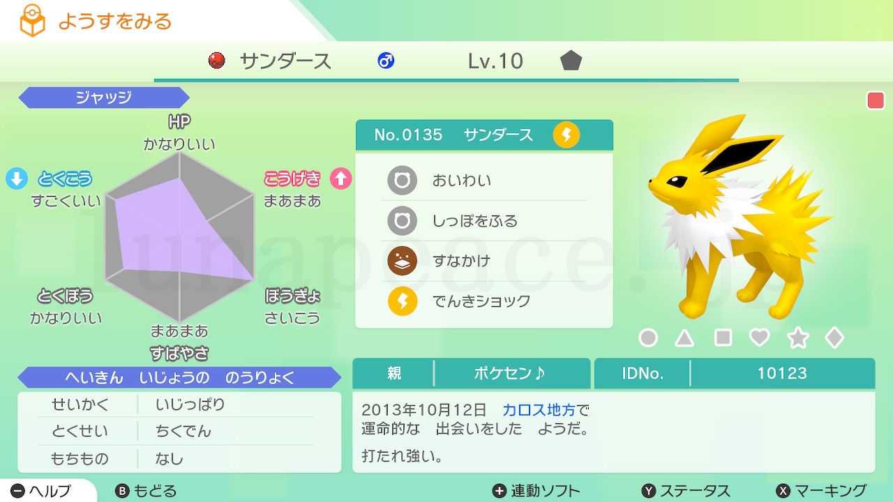 No.0135 サンダース♂（親 ポケセン♪:10123）