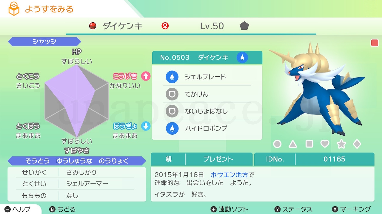 No.0503 ダイケンキ♀（親 プレゼント:01165）