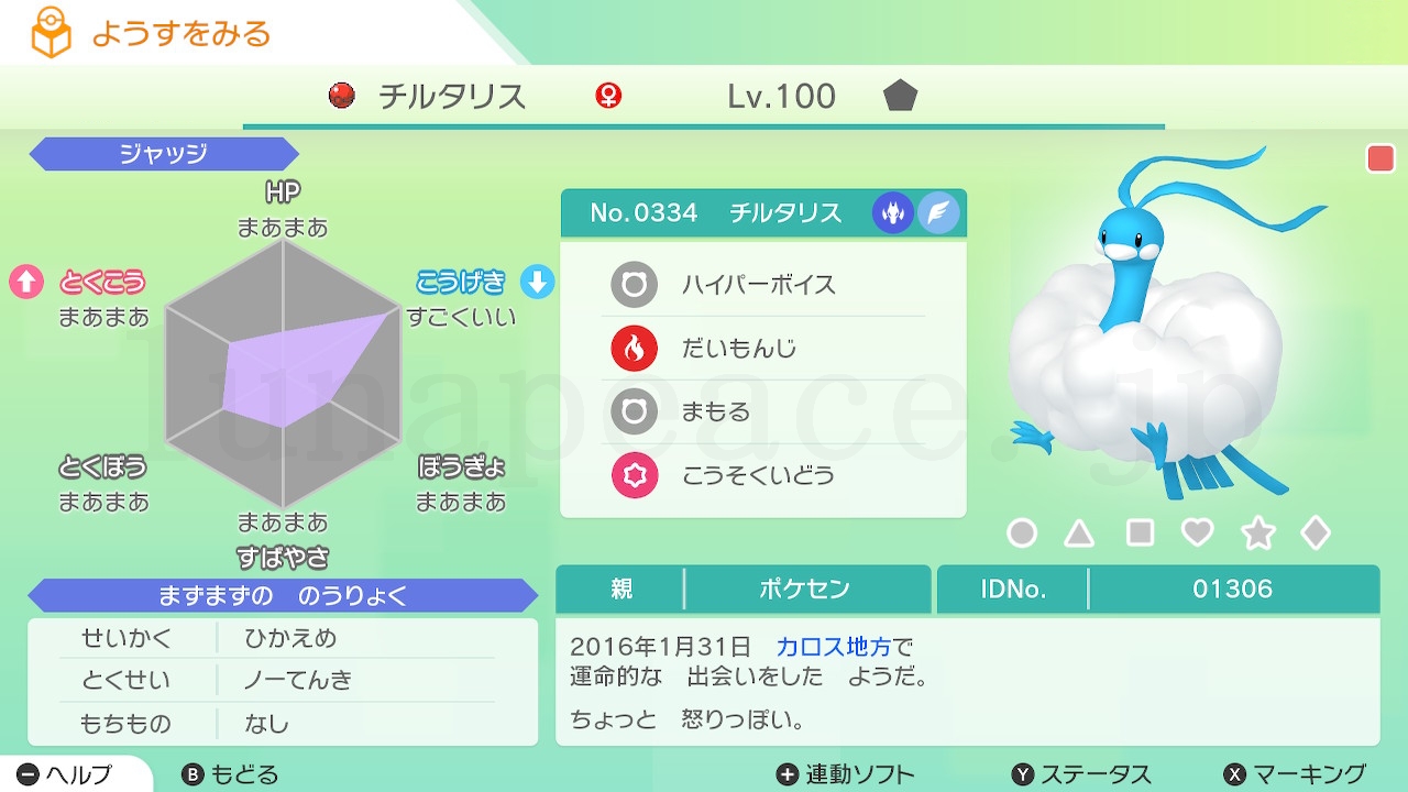 No.0334 チルタリス♀（親 ポケセン:01306）