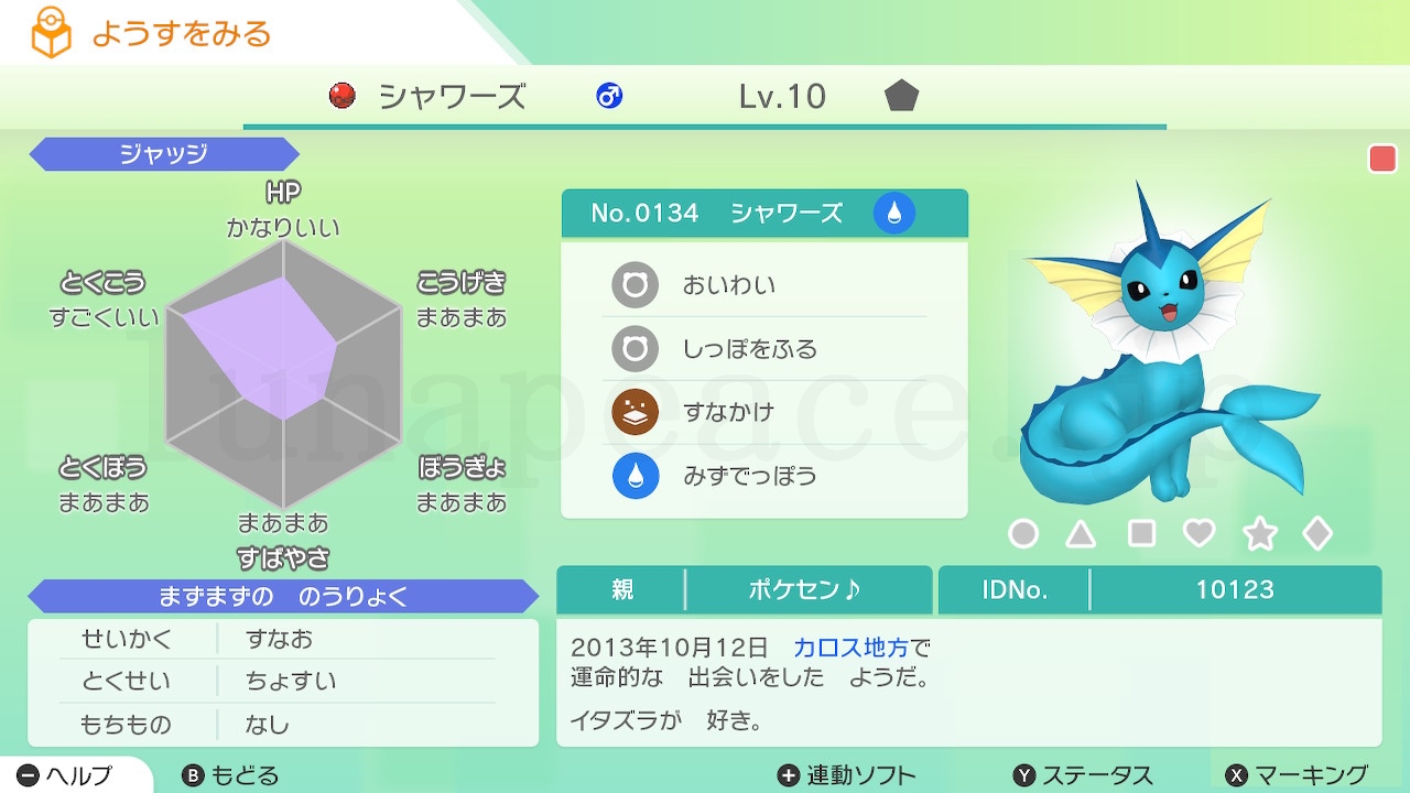 No.0134 シャワーズ♂（親 ポケセン♪:10123）