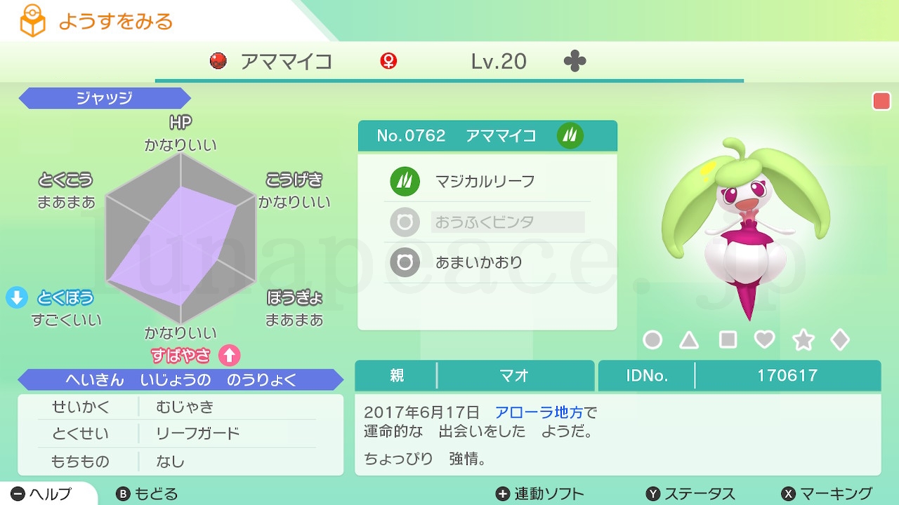 No.0762 アママイコ♀（親 マオ:170617）