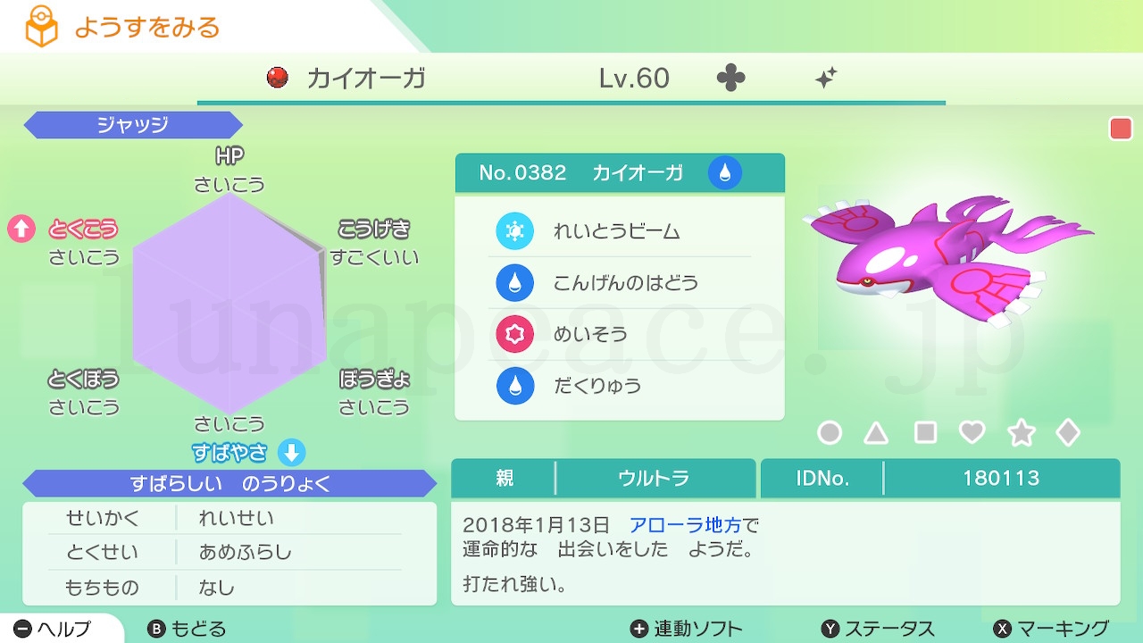 No.0382 カイオーガ✦（親 ウルトラ:180113）