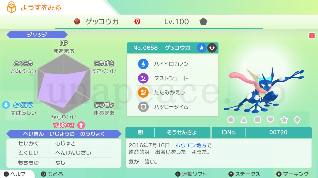 No.0658 ゲッコウガ♀（親 そうせんきょ:00720）