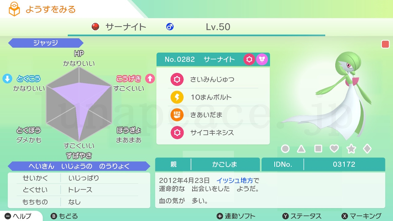 No.0282 サーナイト♂（親 かごしま:03172）