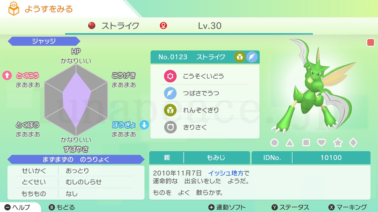 No.0123 ストライク♀（親 もみじ:10100）