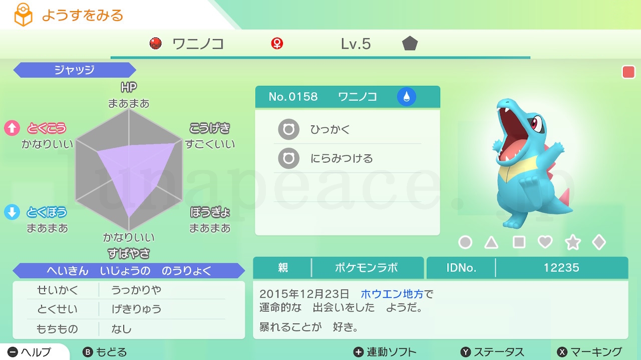 No.0158 ワニノコ♀（親 ポケモンラボ:12235）