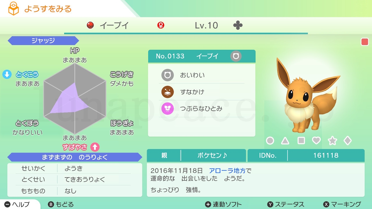 No.0133 イーブイ♀（親 ポケセン♪:161118）